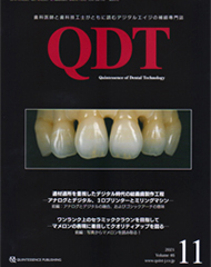 QDT／2021年11月号適材適所を重視したデジタル時代の総義歯製作工程